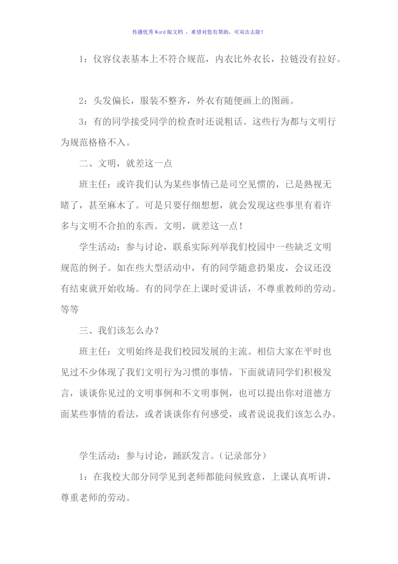 养成良好的行为规范班会Word编辑.doc_第2页