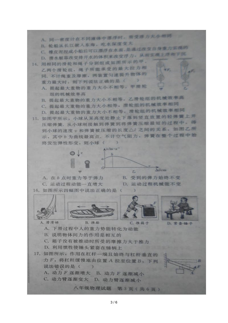 河北省隆尧县2017_2018学年八年级物理下学期期末试题(扫描版,无答案)新人教版.docx_第3页