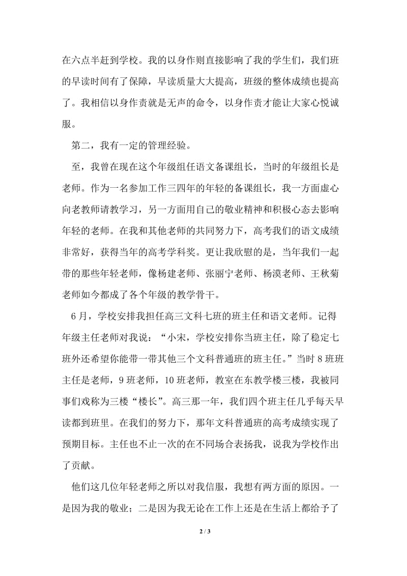 高中部副主任竞职发言稿.doc_第2页