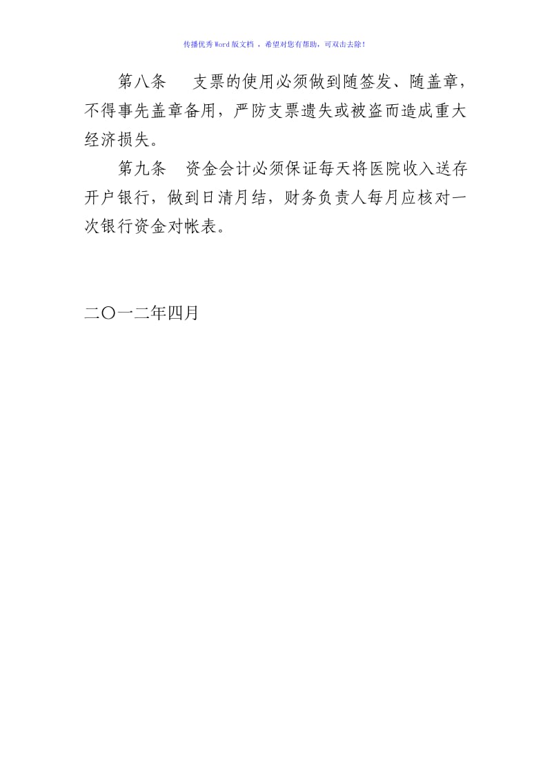 资金安全管理制度Word编辑.doc_第3页