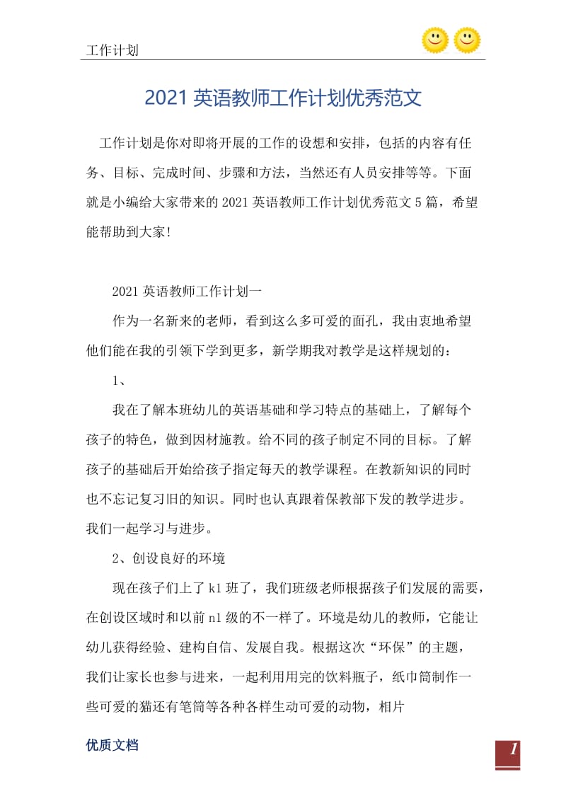 2021英语教师工作计划优秀范文.doc_第2页