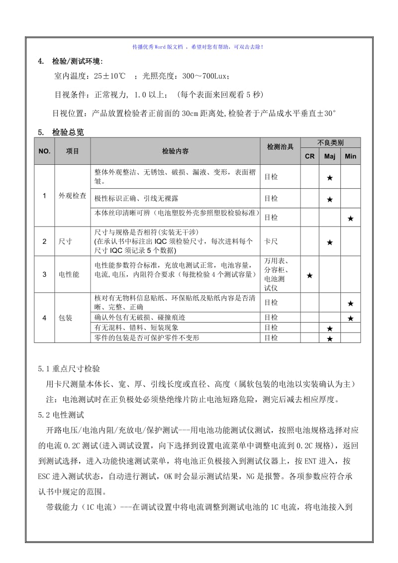 电池检验标准Word编辑.doc_第3页