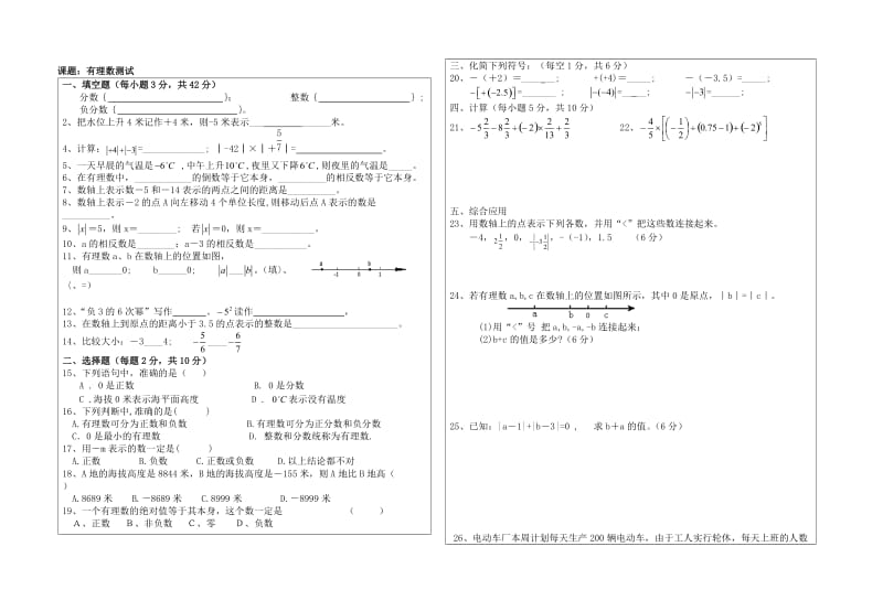 1.9有理数测试题.doc_第1页