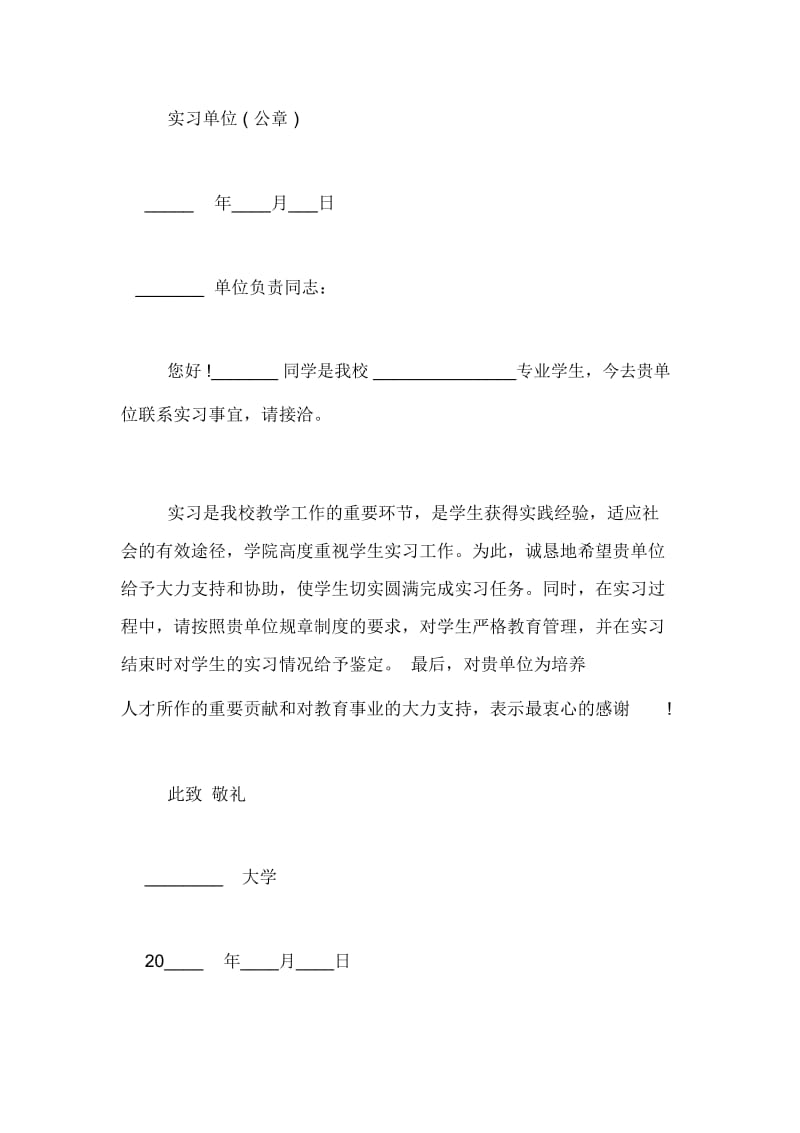 大学生实习介绍信大全.docx_第2页