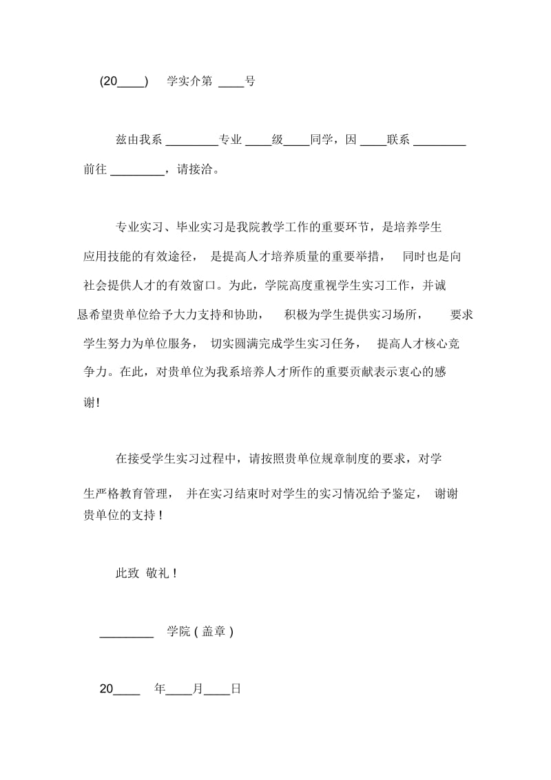 大学生实习介绍信大全.docx_第3页