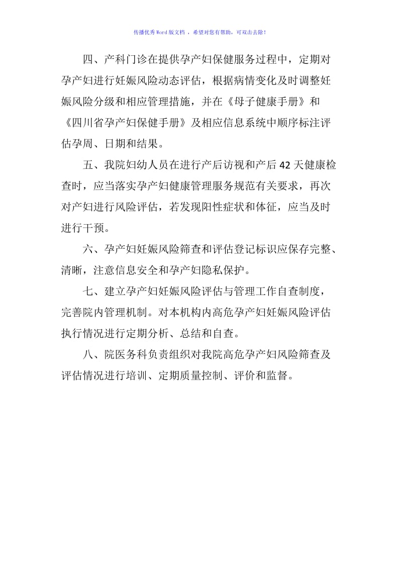 高危孕产妇风险评估制度Word编辑.doc_第3页