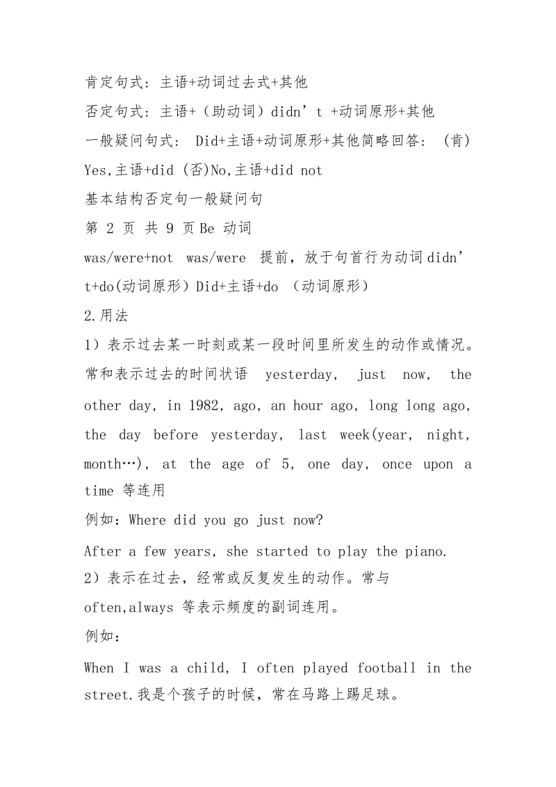 (完整word)初中英语语法八大时态总结推荐文档.docx_第3页