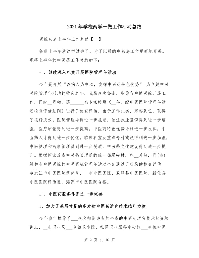 2021年学校两学一做工作活动总结.doc_第2页