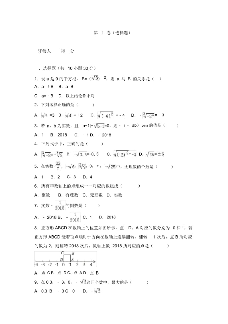 浙教版数学七年级上第三单元测试卷.docx_第1页