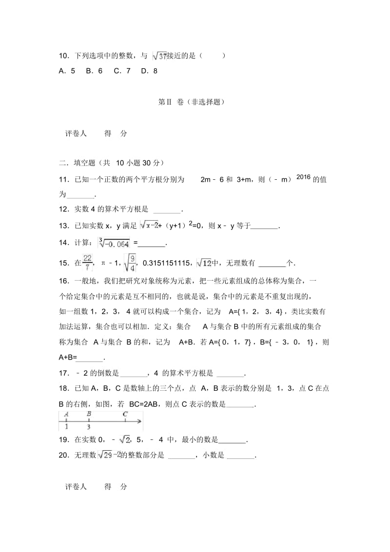 浙教版数学七年级上第三单元测试卷.docx_第2页