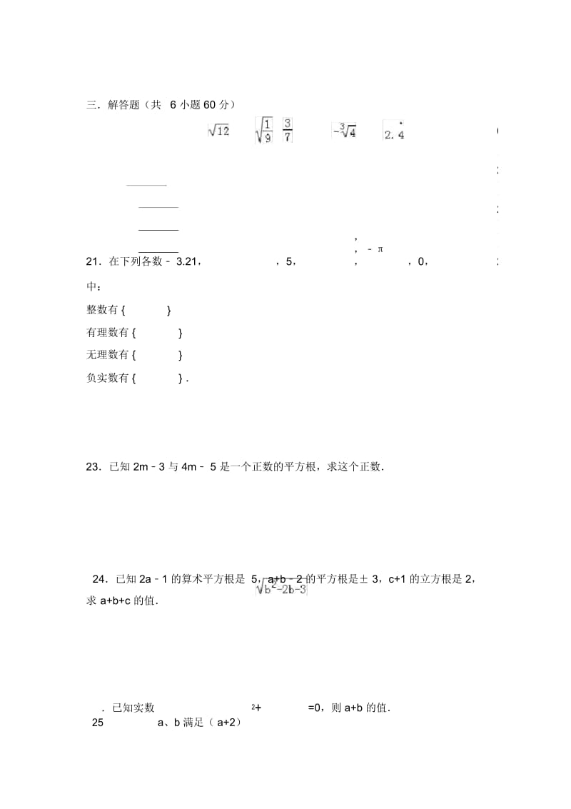 浙教版数学七年级上第三单元测试卷.docx_第3页