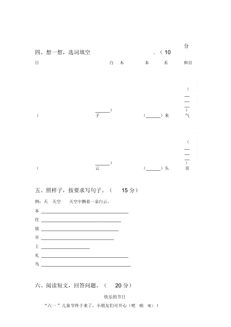 泸教版一年级语文下册三单元试卷及答案(下载).docx_第2页