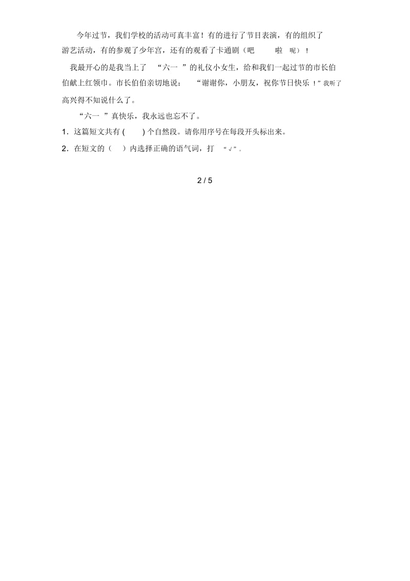 泸教版一年级语文下册三单元试卷及答案(下载).docx_第3页