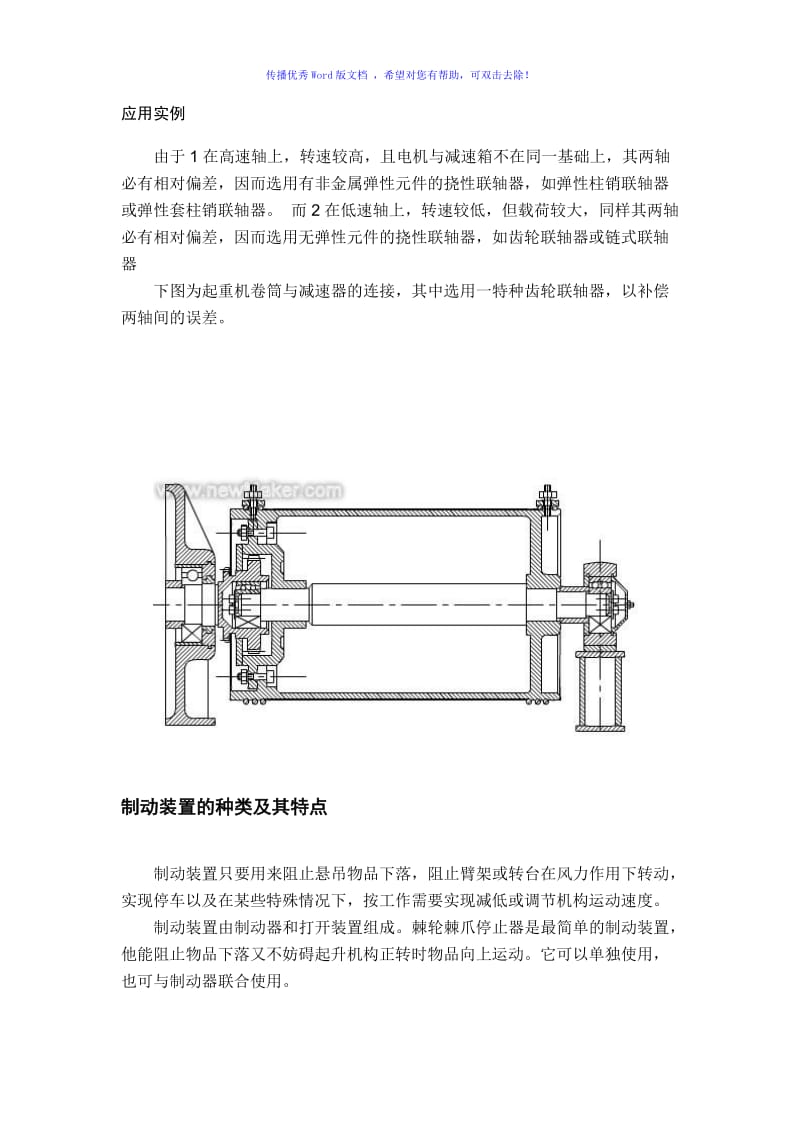 联轴器的选择原则Word编辑.doc_第2页