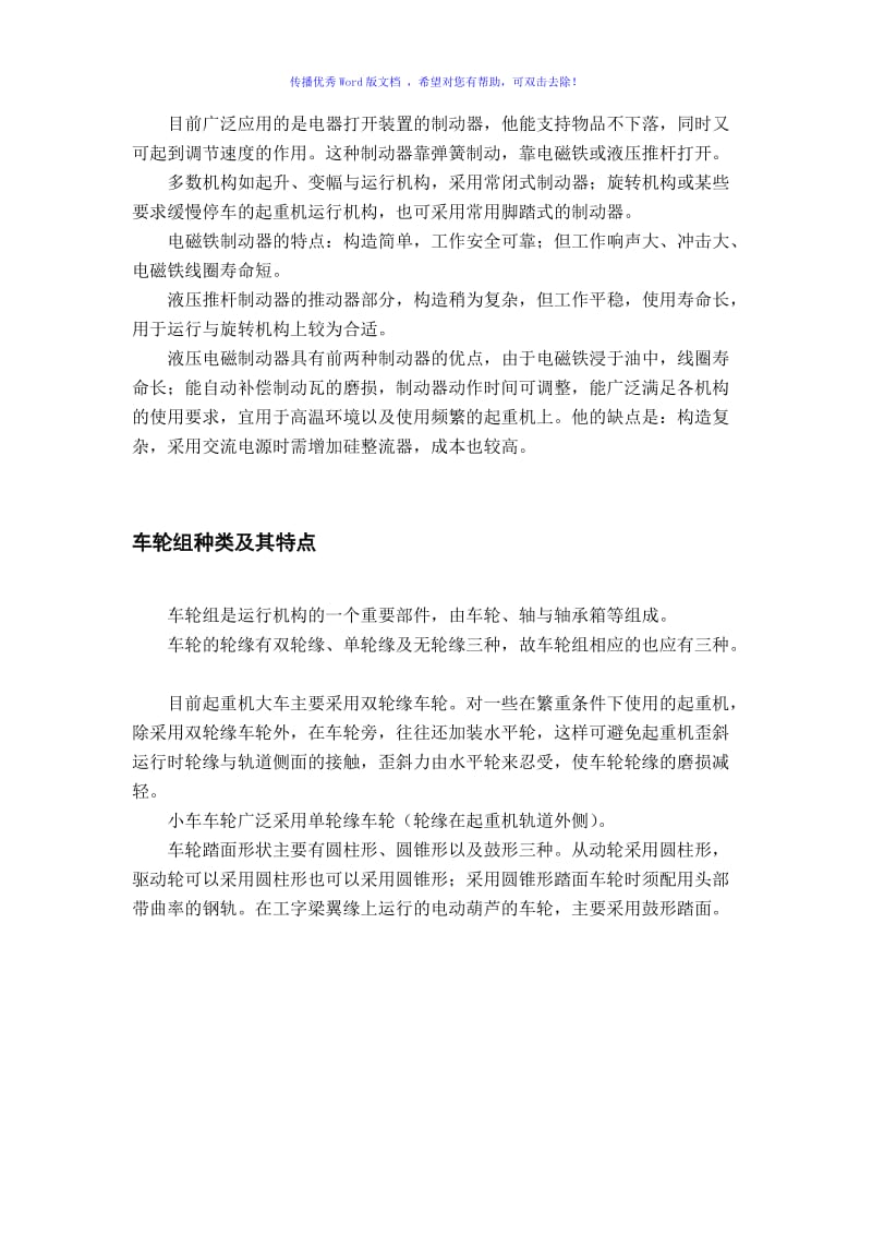 联轴器的选择原则Word编辑.doc_第3页