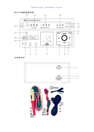 RK2670AM型耐压测试仪操作规程Word编辑.doc