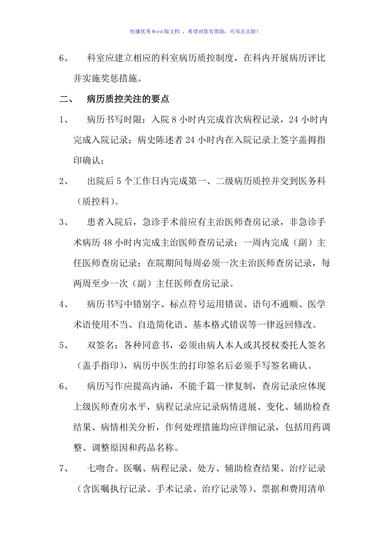 病历质控制度Word编辑.doc_第2页