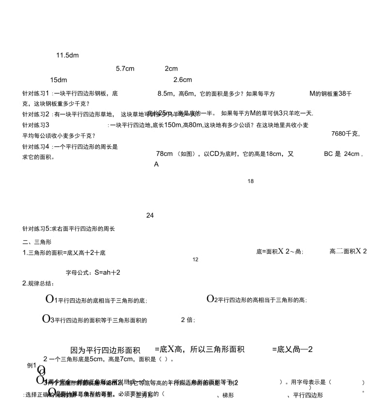 五年级上册多边形面积计算分类专项训练.docx_第3页