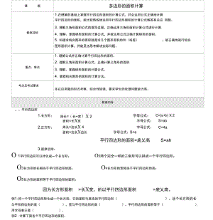 五年级上册多边形面积计算分类专项训练.docx