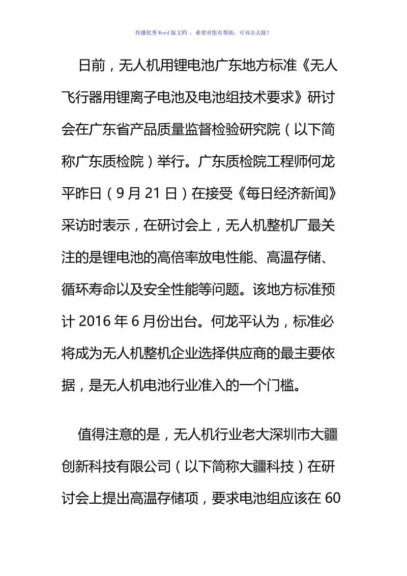 大疆提出无人机锂电池高标准专家Word编辑.doc_第2页