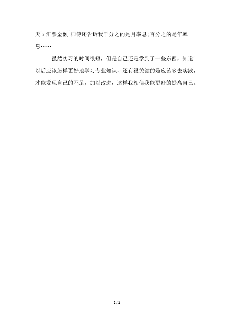 会计专业大学生工厂实习报告.doc_第2页