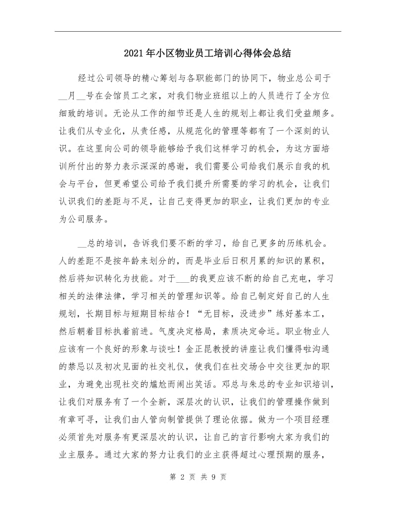 2021年小区物业员工培训心得体会总结.doc_第2页