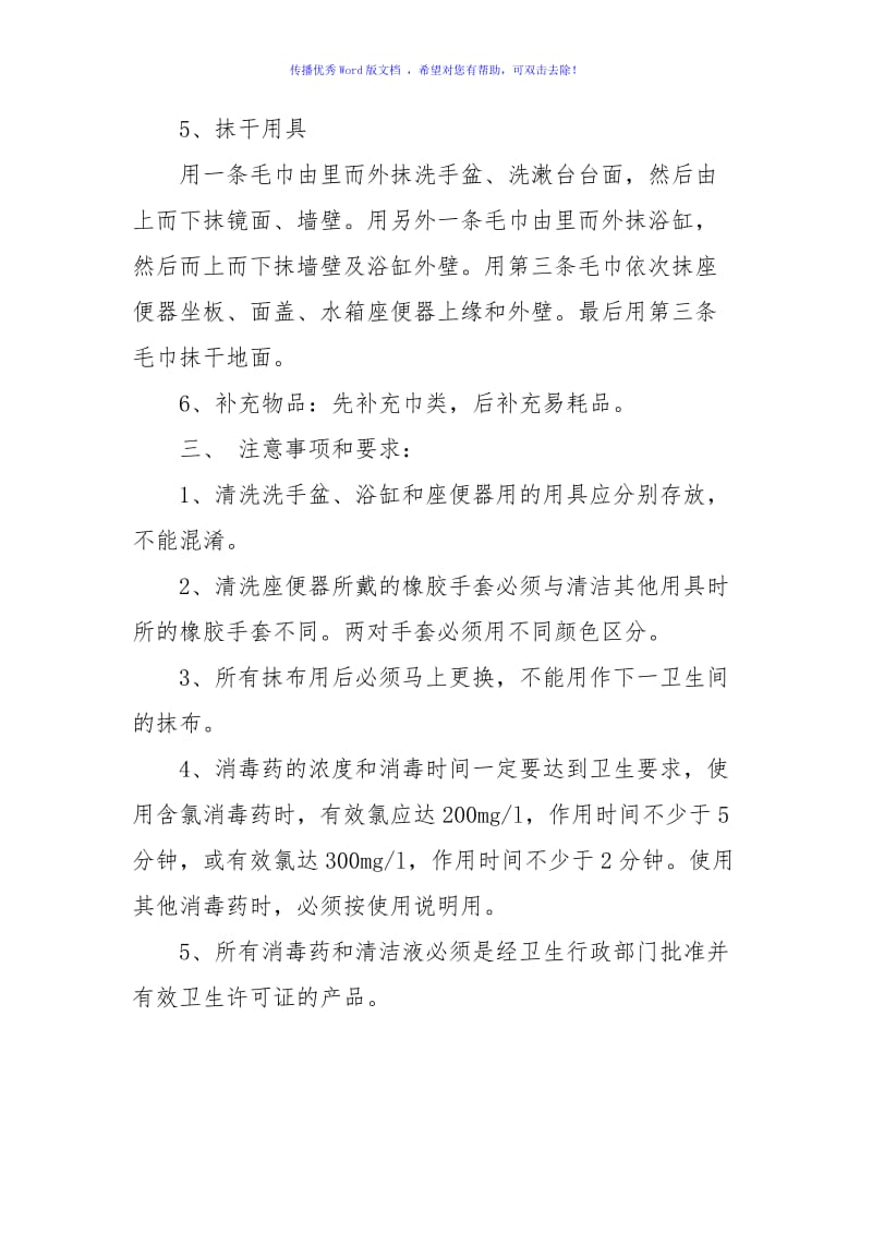 卫生间清洁卫生操作规程Word编辑.doc_第2页