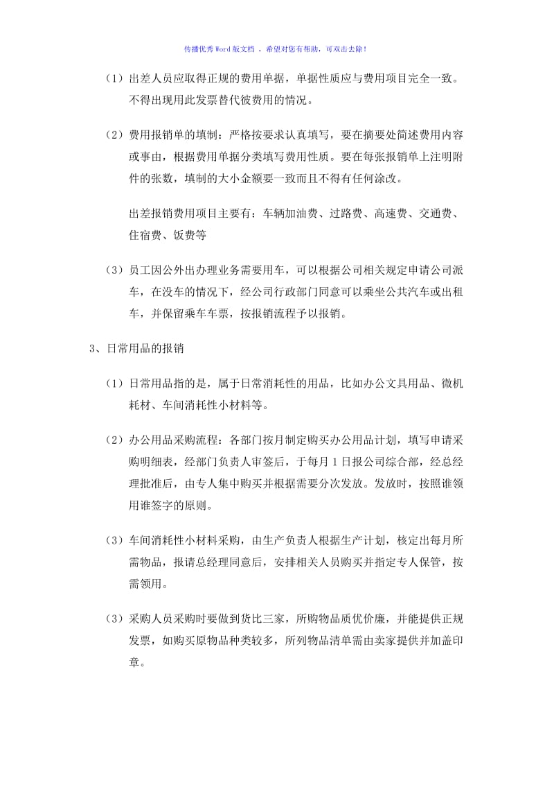 公司财务日常报销管理制度Word编辑.doc_第2页