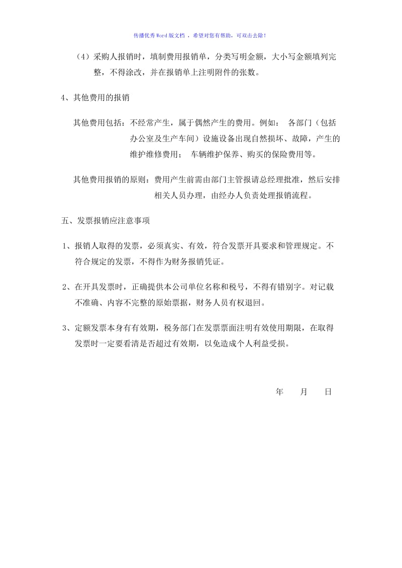 公司财务日常报销管理制度Word编辑.doc_第3页