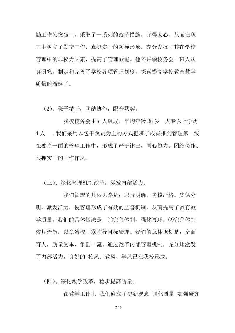 关于评选2021年度文明教学单位的汇报材料.doc_第2页