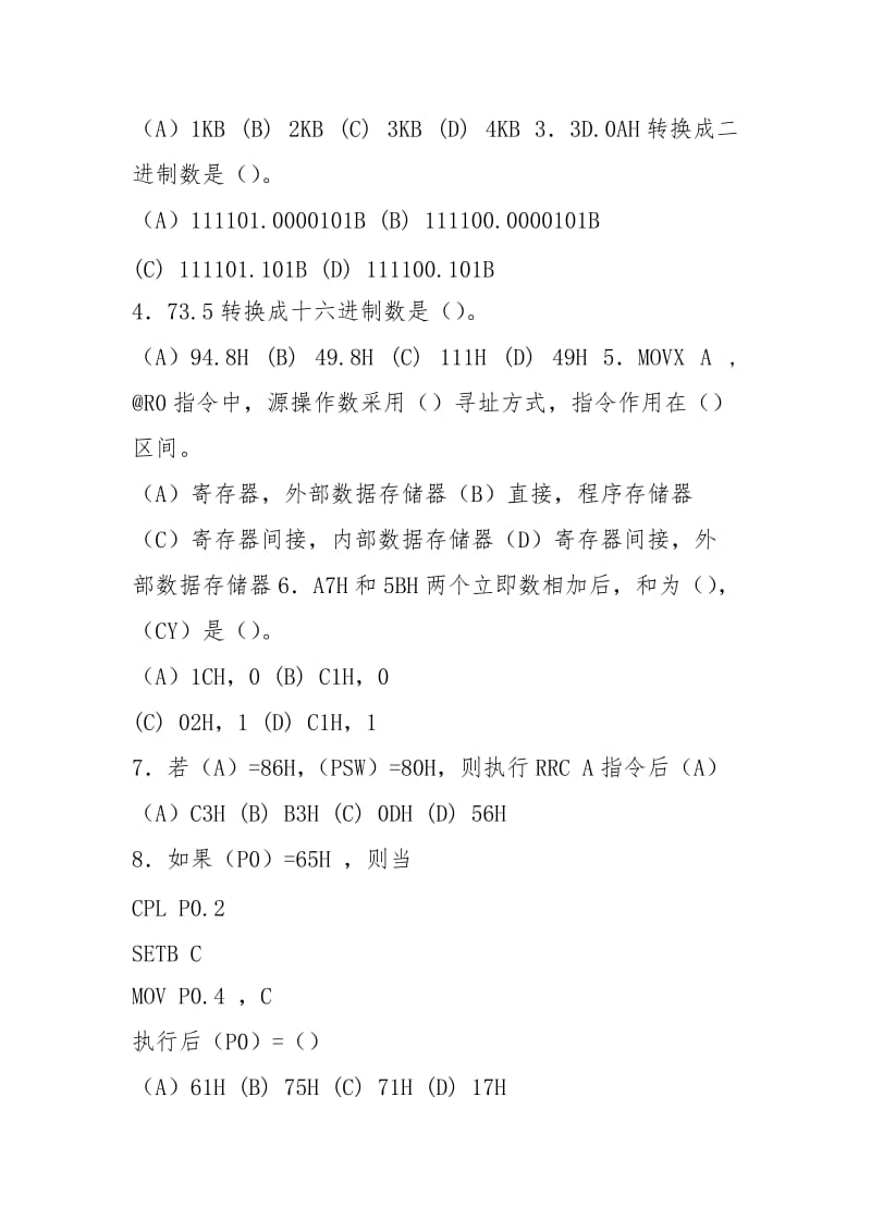 2021年单片机原理及应用期末考试题试卷及答案3.docx_第3页