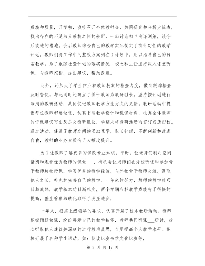 2021年学校教师教育教学工作总结.doc_第3页