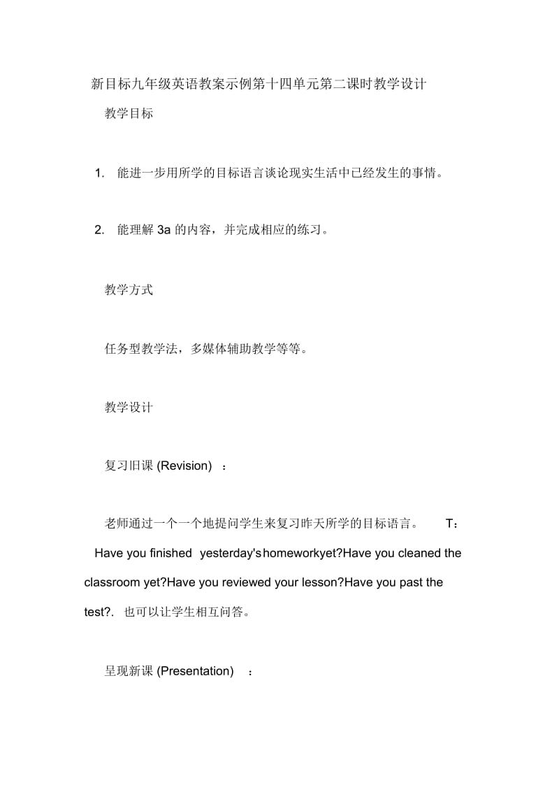 新目标九年级英语教案示例第十四单元第二课时教学设计.docx_第1页