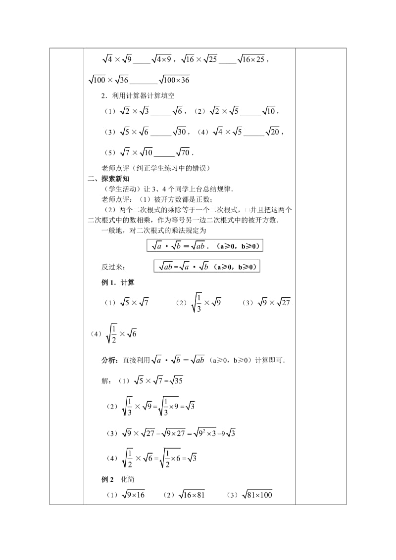 16.1二次根式的乘除（第1课时）.doc_第2页