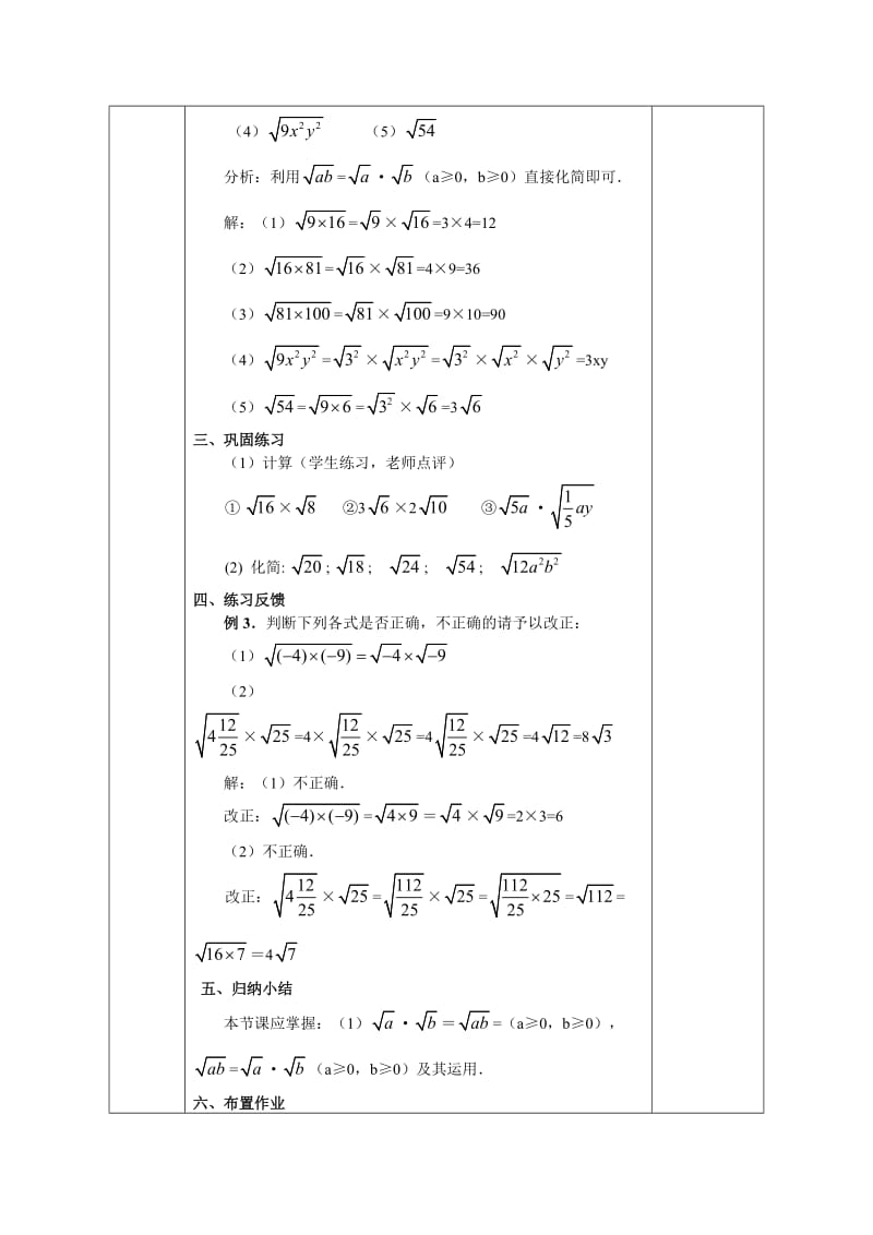 16.1二次根式的乘除（第1课时）.doc_第3页