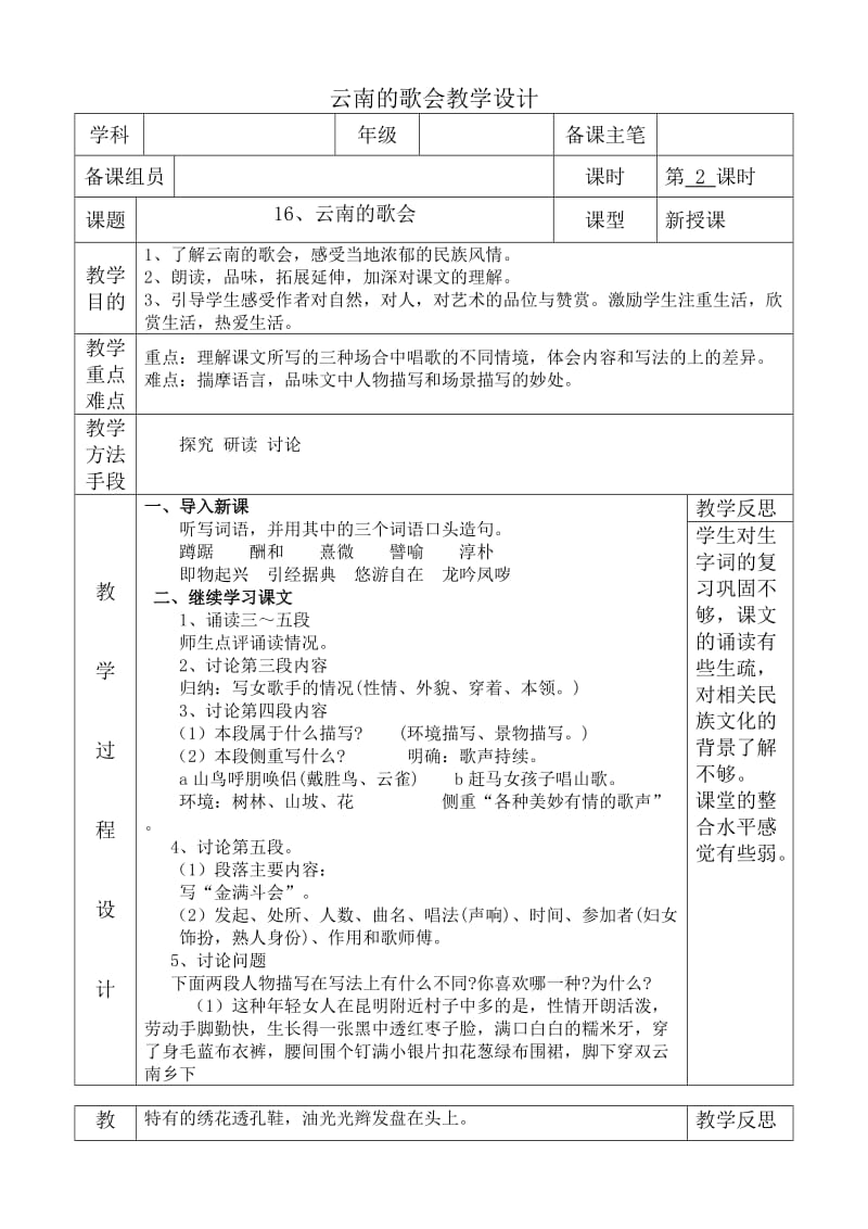 16、云南的歌会教学设计.doc_第1页