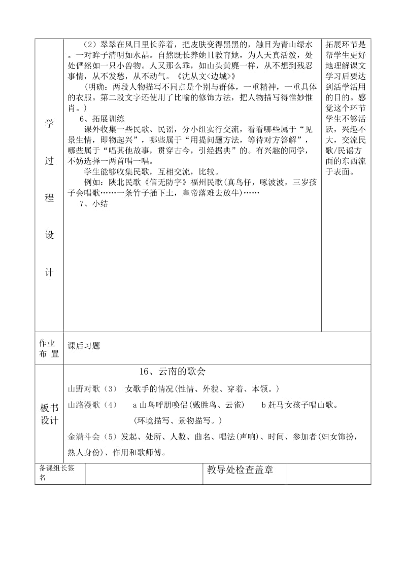 16、云南的歌会教学设计.doc_第2页