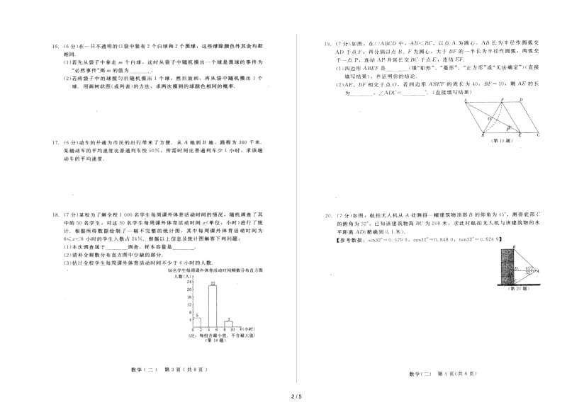 吉林省长春市中考数学综合学习评价与检测试卷二扫描版201812244105.docx_第2页