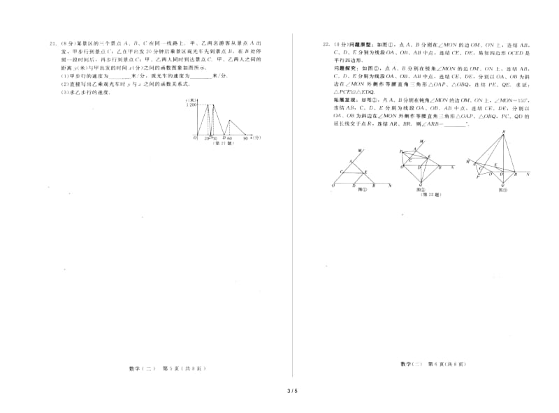 吉林省长春市中考数学综合学习评价与检测试卷二扫描版201812244105.docx_第3页