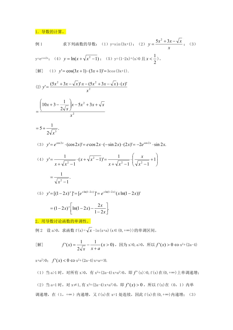 高中数学复习-导数与复数试题.doc_第1页