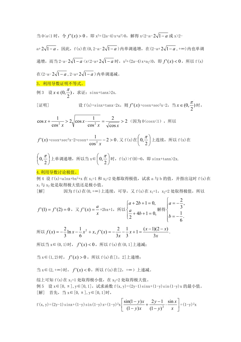 高中数学复习-导数与复数试题.doc_第2页