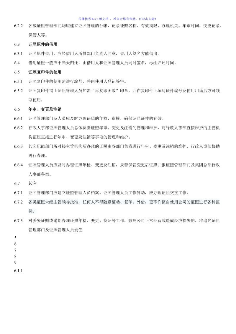 证照管理制度Word编辑.doc_第2页