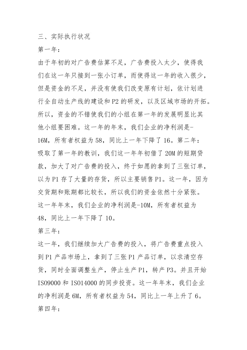 ERP沙盘实验U4小组经营总结.docx_第2页