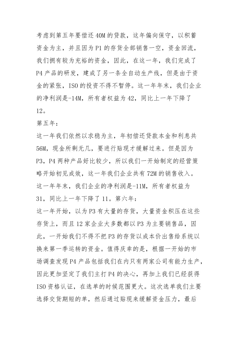 ERP沙盘实验U4小组经营总结.docx_第3页