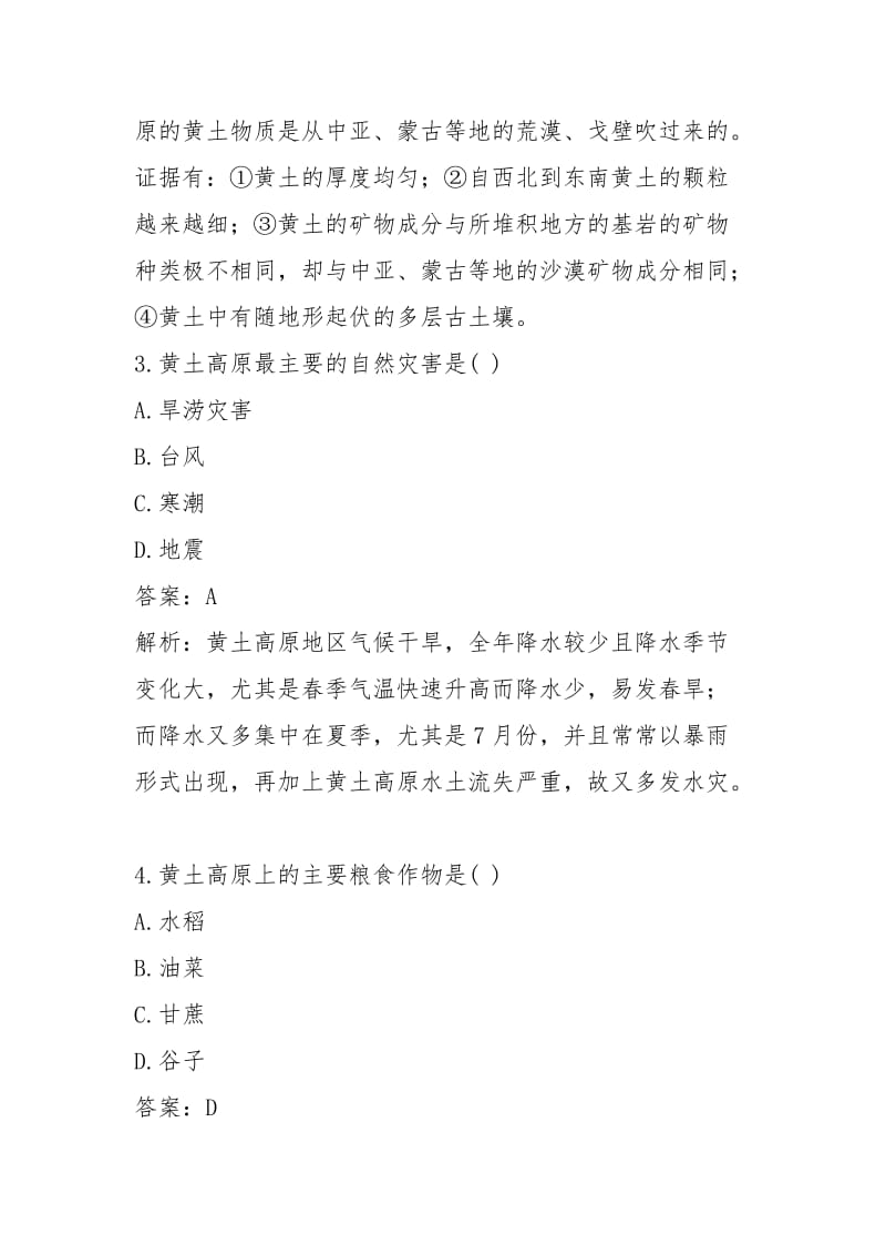 (完整版)地里黄土高原练习题.docx_第2页