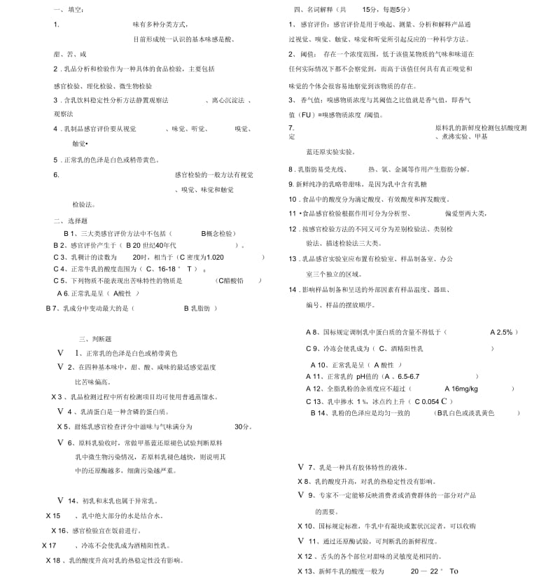 专业知识学习资料_乳品评鉴师-副本.docx_第1页