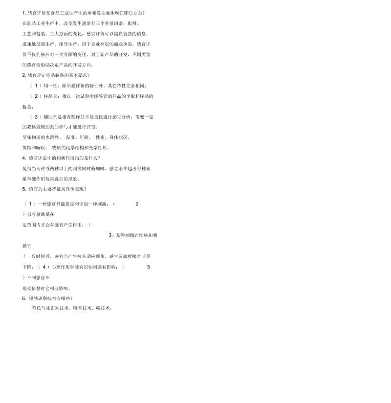 专业知识学习资料_乳品评鉴师-副本.docx_第3页