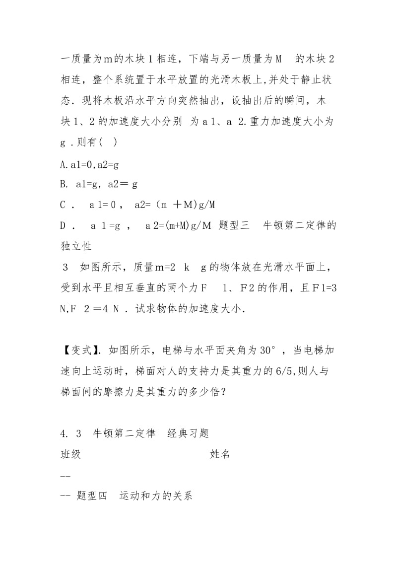 4.3-牛顿第二定律-习题.docx_第2页