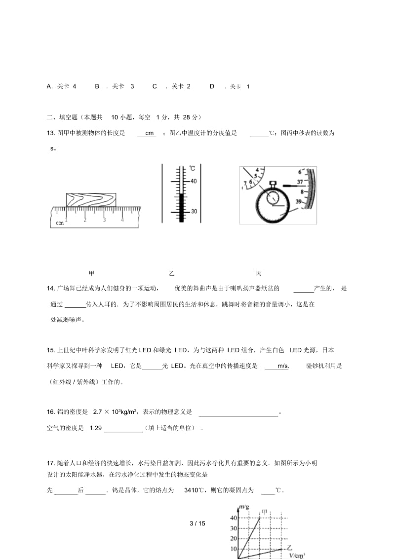 江苏省苏州市工业园区2017_2018学年八年级物理上学期期末考试试题.docx_第3页