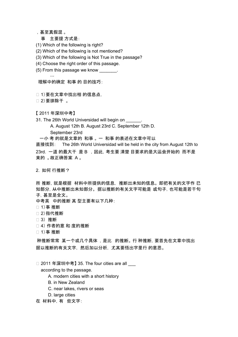 深圳市中考英语阅读理解专题讲解.docx_第2页
